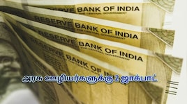 Explainer: DA, TA உயர்வு... அகவிலைப்படியுடன் அரசு ஊழியர்களுக்கு பயணப்படியும் அதிகரிக்கும், எவ்வளவு தெரியுமா?