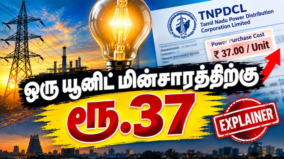 ஒரு யூனிட் மின்சாரத்திற்கு ரூ.37... தவெக அரசு ஏன் இவ்வளவு விலை கொடுக்கிறது? Explained