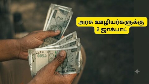 அரசு ஊழியர்களுக்கு 2 பரிசுகள்? டிஏ உயர்வு, போனஸ் வரம்பில் ஏற்றம்.... AIDEF முக்கிய கோரிக்கை