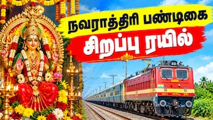 நவராத்திரிக்கு 4 நாட்கள் விடுமுறை... சிறப்பு ரயில்கள் அறிவிப்பு - அட்டவணை வெளியீடு