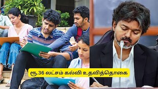 ரூ.36 லட்சம் கல்வி உதவித்தொகை! விண்ணப்பிக்க அவகாசம் நீட்டிப்பு.. யாரெல்லாம் பெறலாம்?