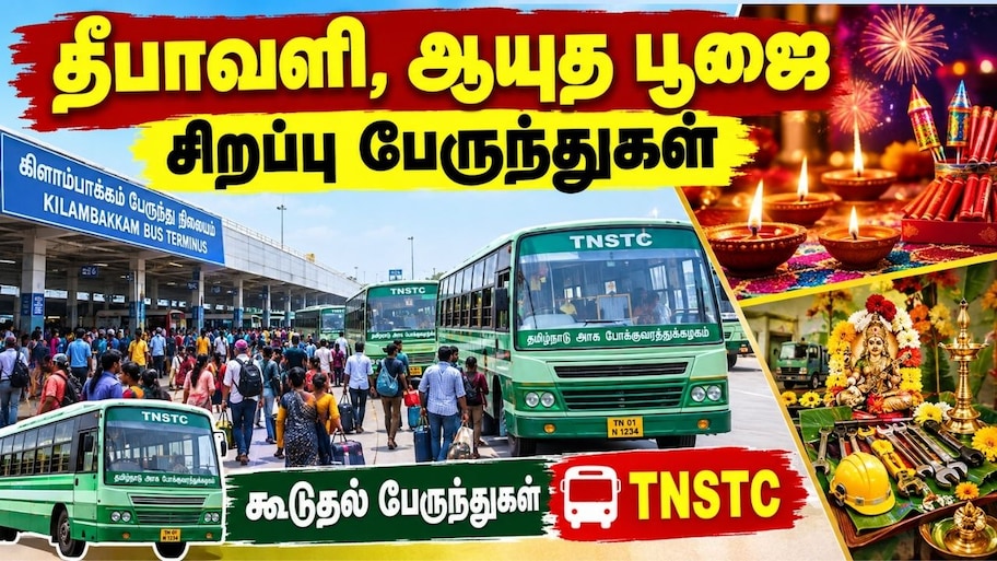 15,000 சிறப்பு பேருந்துகள்.. எங்கெல்லாம்? தீபவாளி, ஆயுதபூஜைக்கு ஊருக்கு செல்பர்களுக்கு குட் நியூஸ்!