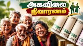 ஓய்வூதியதாரர்களுக்கு கிடைக்கும் அகவிலை நிவாரணம் எப்படி கணக்கிடப்படுகிறது? இது யாருக்கெல்லாம் கிடைக்கும்?