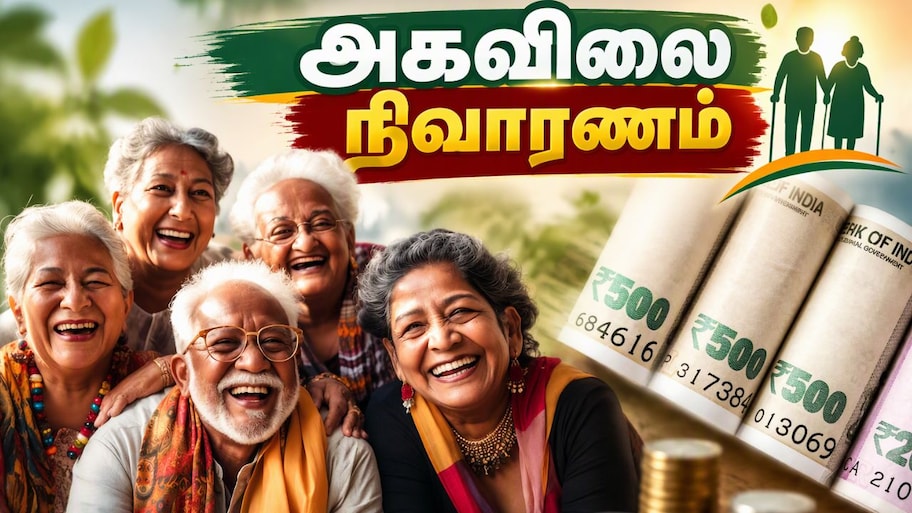 ஓய்வூதியதாரர்களுக்கு கிடைக்கும் அகவிலை நிவாரணம் எப்படி கணக்கிடப்படுகிறது? இது யாருக்கெல்லாம் கிடைக்கும்?