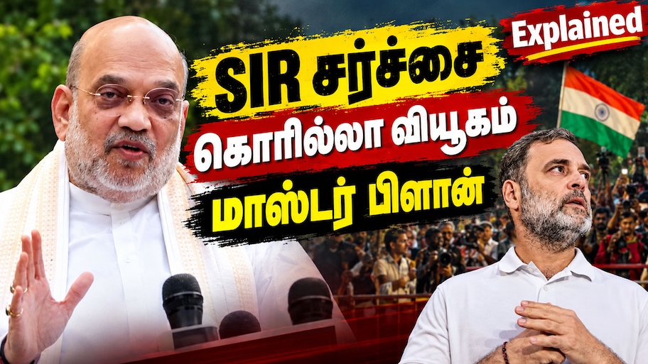 SIR விவகாரத்தில் புதிய ட்விஸ்ட்! கொரில்லா வியூகம்.. ராகுல் காந்தியின் மாஸ்டர் பிளான் -Explained