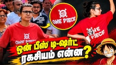 நேஹா போரா அணிந்த டி-ஷர்ட் ஏன் தேசிய அளவில் பேசப்படுகிறது? 'ஒன் பீஸ்' சின்னத்தின் ரகசியம்!