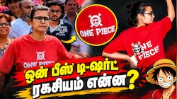 நேஹா போரா அணிந்த டி-ஷர்ட் ஏன் தேசிய அளவில் பேசப்படுகிறது? 'ஒன் பீஸ்' சின்னத்தின் ரகசியம்!