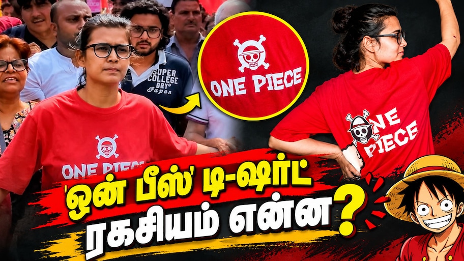 நேஹா போரா அணிந்த டி-ஷர்ட் ஏன் தேசிய அளவில் பேசப்படுகிறது? 'ஒன் பீஸ்' சின்னத்தின் ரகசியம்!