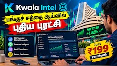 பங்குச் சந்தை முதலீட்டாளர்களுக்கு குட் நியூஸ்.. Kwala Intel இந்தியாவில் அறிமுகம்! ரூ.199-ல் AI வசதி