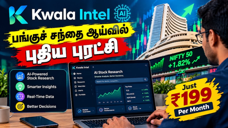 பங்குச் சந்தை முதலீட்டாளர்களுக்கு குட் நியூஸ்.. Kwala Intel இந்தியாவில் அறிமுகம்! ரூ.199-ல் AI வசதி