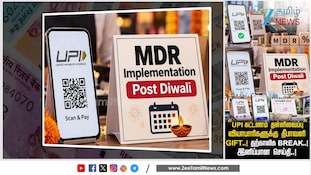“UPI கட்டணம் தள்ளிவைப்பு” வியாபாரிகளுக்கு இனிப்பான செய்தி.!