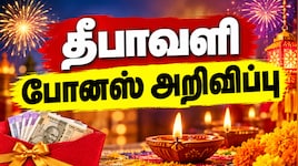 தீபாவளி போனஸ் அறிவிப்பு... 11 லட்சம் ஊழியர்களுக்கு குட் நியூஸ் - அமைச்சரவை ஒப்புதல்