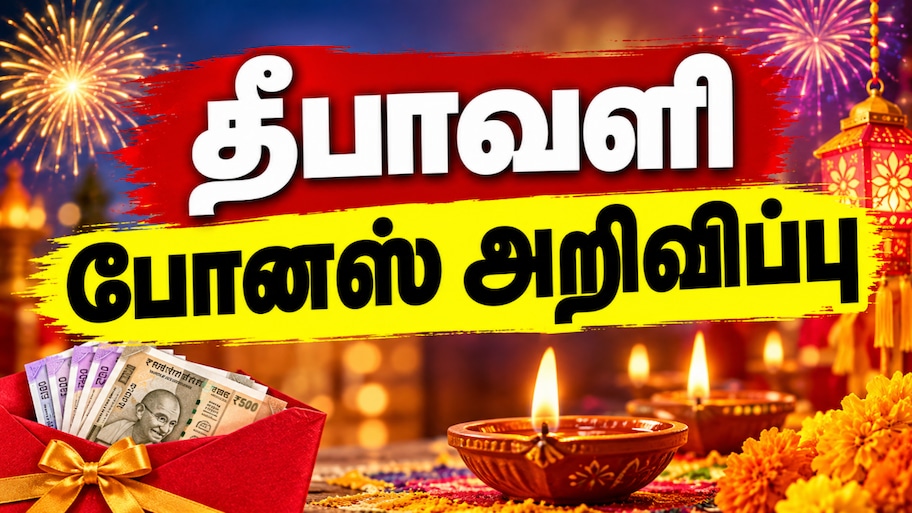 தீபாவளி போனஸ் அறிவிப்பு... 11 லட்சம் ஊழியர்களுக்கு குட் நியூஸ் - அமைச்சரவை ஒப்புதல்