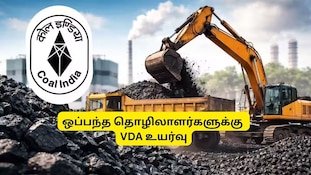 தீபாவளிக்கு முன் அதிகரித்த அகவிலைப்படி: கோல் இந்தியா ஒப்பந்த தொழிலாளர்களுக்கு VDA உயர்வு