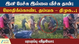 தவெக Vs திமுக..! ராசிபுரத்தில் நடந்த அடிதடி! பின்னணி என்ன?