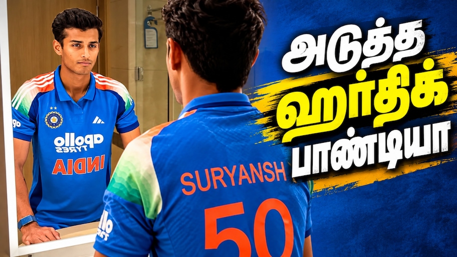 அடுத்த ஹர்திக் பாண்டியா... இந்திய ஓடிஐ அணிக்கு புது வரவு - நியூசிலாந்து பறக்கும் சூர்யான்ஷ் ஷெக்டே