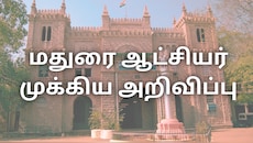 குழந்தைகள் நல இல்லங்களுக்கு ரூ.4 லட்சம் மானியம் - மதுரை ஆட்சியர் முக்கிய அறிவிப்பு