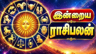 இன்றைய ராசிபலன் அக்டோபர் 16 வெள்ளிக்கிழமை மேஷம் முதல் மீனம் வரை
