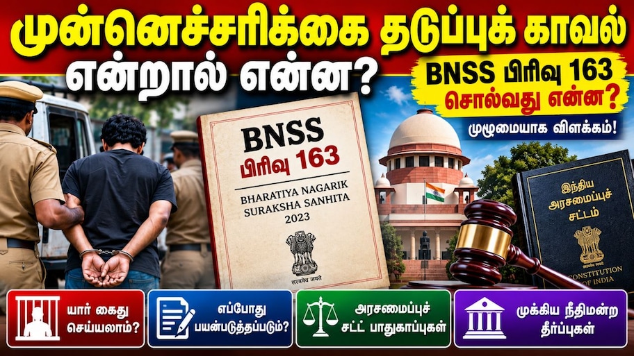 Preventive Detention : முன்னெச்சரிக்கை தடுப்புக் காவல் என்றால் என்ன? Explained