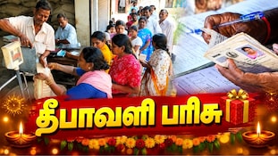 புதுச்சேரி ரேஷன் கார்டுதாரர்களுக்கு தீபாவளி பரிசு: என்ன கிடைக்கும்? எப்படி பெறுவது?