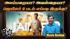 Jailer2 Review: ஸ்கோர் செய்தவர்கள் யார்? பிளஸ் மைனஸ் ரிப்போர்ட்!