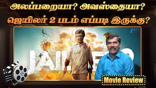 Jailer2 Review: ஸ்கோர் செய்தவர்கள் யார்? பிளஸ் மைனஸ் ரிப்போர்ட்!