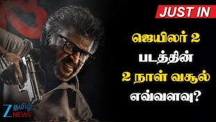 ஜெயிலர் 2: இரண்டாம் நாள் முடிவில் மொத்த வசூல் எவ்வளவு தெரியுமா?