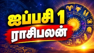 ஐப்பசி மாத பிறப்பு: இன்றைய நாள் யார் யாருக்கு சிறப்பாக இருக்கும்...?