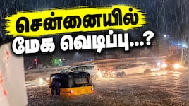 சென்னையில் மேக வெடிப்பு? மிக்ஜாம் புயலுக்கு பின் அதி கனமழை - உதவி எண் அறிவிப்பு