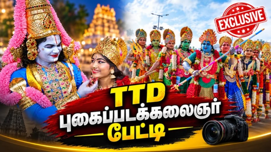 Exclusive: 'ஏழுமலையான் கொடுத்த சக்தி' TTD போட்டோகிராபரும்... 30 ஆண்டுகால இறைப்பணியும்!