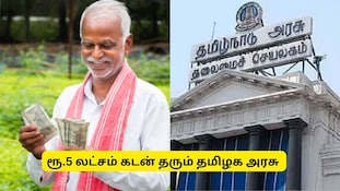 ரூ.5 லட்சம் வரை கடனுதவி! தொழில் தொடங்குவோருக்கு ஜாக்பாட்.. தமிழக அரசு அறிவிப்பு
