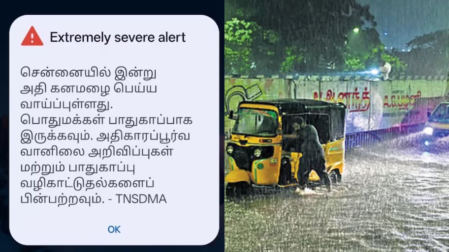 அலறிய செல்போன்.. சென்னைக்கு ரெட் அலர்ட்! இந்த 5 மாவட்டங்களுக்கும் எச்சரிக்கை