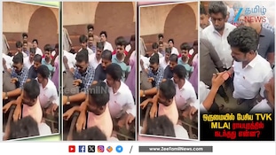 மரியாதை கொடுக்காத தவெக எம்எல்ஏ... சுத்துப்போட்ட பொதுமக்கள் - ராயபுரத்தில் நடந்தது என்ன?