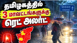 3 மாவட்டங்களுக்கு இன்று ரெட் அலர்ட்.. சென்னையில் விடாமல் கொட்டும் கனமழை.. லேட்டஸ்ட் வானிலை அப்டேட்