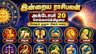 இன்றைய ராசிபலன் அக்டபோர் 20 செவ்வாய்க்கிழமை மேஷம் முதல் மீனம் வரை