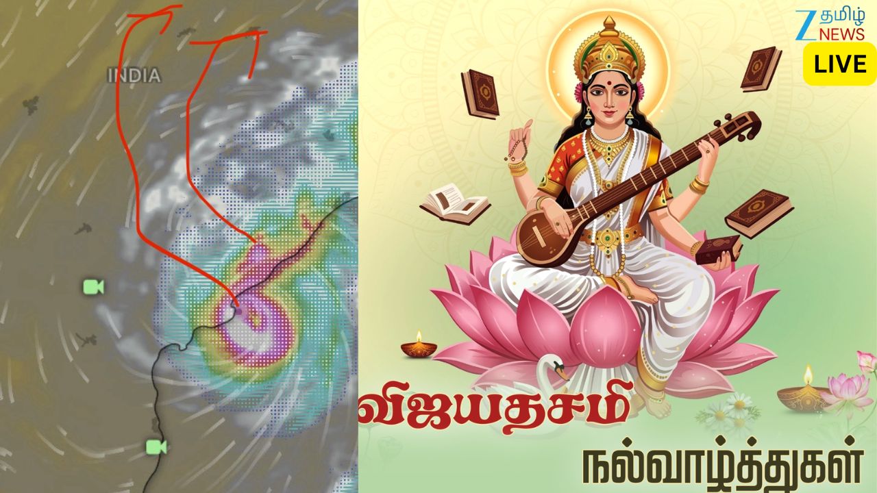 Tamil Nadu Live Update : வடகிழக்கு பருவமழை, வானிலை நிலவரம் அப்டேட், சரஸ்வதி பூஜை - இன்றைய முக்கிய செய்திகள் Tamil Nadu Live Update : வடகிழக்கு பருவமழை, வானிலை நிலவரம் அப்டேட், சரஸ்வதி பூஜை - இன்றைய முக்கிய செய்திகள்