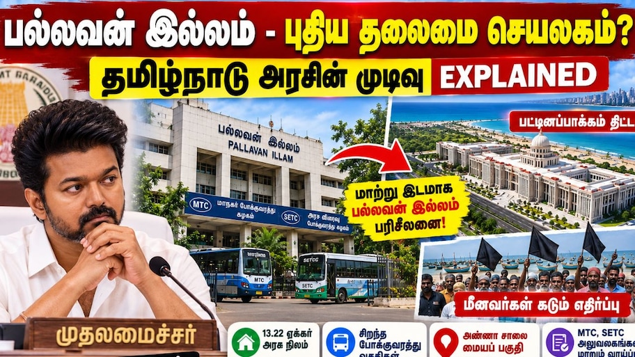 புதிய தலைமைச் செயலகமாக மாறும் பல்லவன் இல்லம் – ஒரு வாரத்தில் அதிரடி முடிவு! Explained