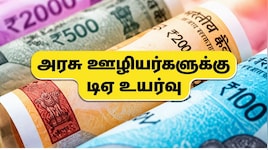 DA Hike: அரசு ஊழியர்களுக்கு சூப்பரான அப்டேட்.. நாளை அகவிலைப்படி அறிவிப்பு? சம்பள உயர்வு எவ்வளவு?