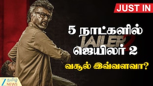 5 நாட்களில் ஜெயிலர் 2 வசூல் இவ்வளவா?