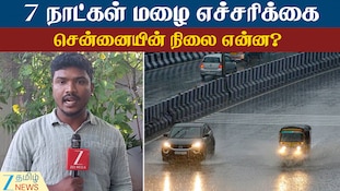 7 நாட்கள் மழை எச்சரிக்கை: சென்னையின் நிலை என்ன?