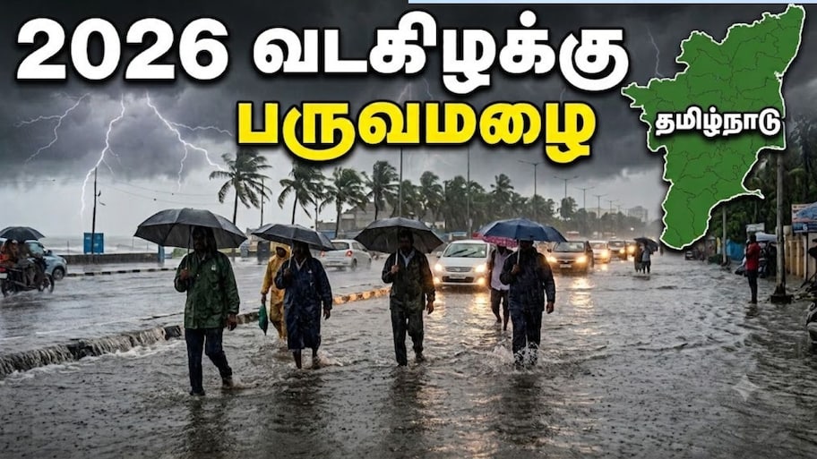 வடகிழக்கு பருவமழை: கனமழையில் சிக்கப்போகும் தென் மாவட்டங்கள்.. அப்போ சென்னை கதி? Explained