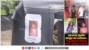 தமிழகத்தில் தொடர்ந்து மாயமாகும் சிறுமிகள்!விழுப்புரத்தையடுத்து ஸ்ரீபெரும்புதூர்!