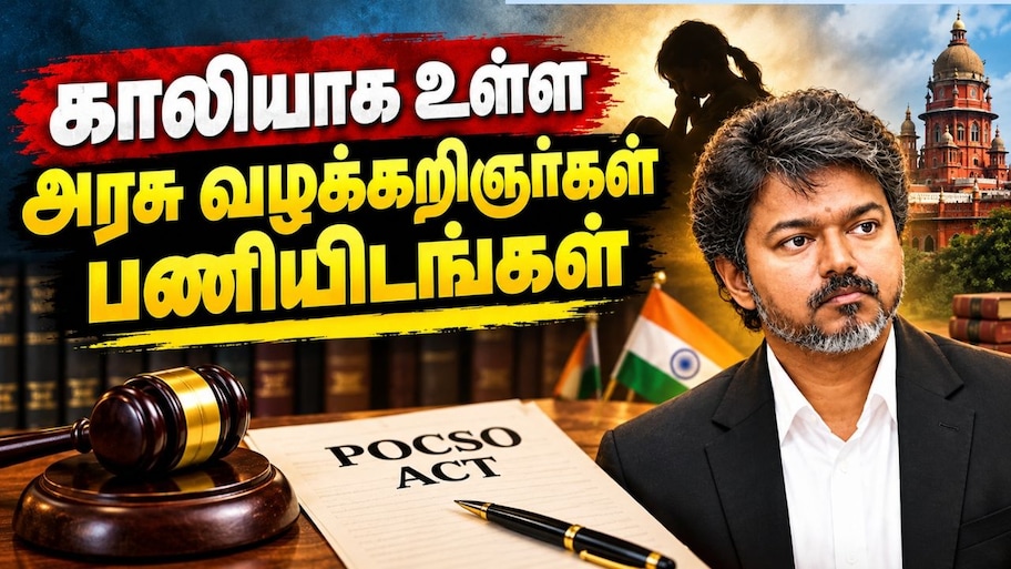 POCSO வழக்குகளில் தாமதமாக கிடைக்கும் நீதி.. சிஸ்டத்தில் இத்தனை பிரச்னைகளா? சரி செய்வாரா CM விஜய்