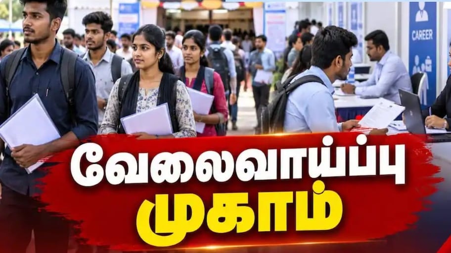 வேலையில்லாமல் தவிக்கும் இளைஞர்களுக்கு குட் நியூஸ்! அக்.24 வேலைவாய்ப்பு முகாம்.. எங்கு? முழு விவரம்