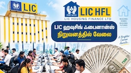 LIC ஹவுசிங் ஃபைனான்ஸ் நிறுவனத்தில் வேலை: டிகிரி போதும்.. 232 அப்ரண்டிஸ் பணியிடங்கள், எப்படி விண்ணப்பிப்பது?