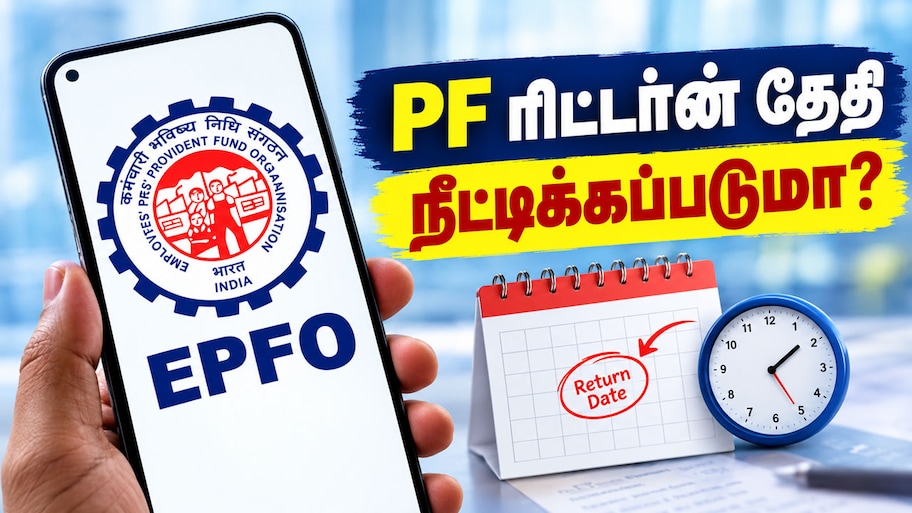 PF ரிட்டர்ன் தாக்கல் காலக்கெடு நீட்டிக்கப்படுமா? EPF குறித்து முக்கிய அம்சங்கள்!