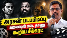 அரசன் படப்பிடிப்பில் மாற்றம்? சிம்புவுக்கு ஓய்வு... வெற்றிமாறனின் அடுத்த பிளான் இதுதான்!