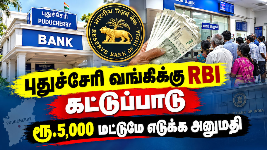 ரூ.5000 மட்டும் எடுக்க அனுமதி... புதுச்சேரி கூட்டுறவு வங்கிக்கு RBI திடீர் கட்டுப்பாடு