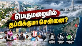 Explained: சென்னையில் அடிக்கடி வெள்ளம் ஏற்படுவது ஏன்? இந்தாண்டு தப்பிக்குமா?