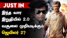 ஜெயிலர் 2 வசூல்: ரூ.600 கோடியை மீண்டும் நெருங்கிறார் ரஜினி... தூள் தூளாகும் ரெக்கார்ட்